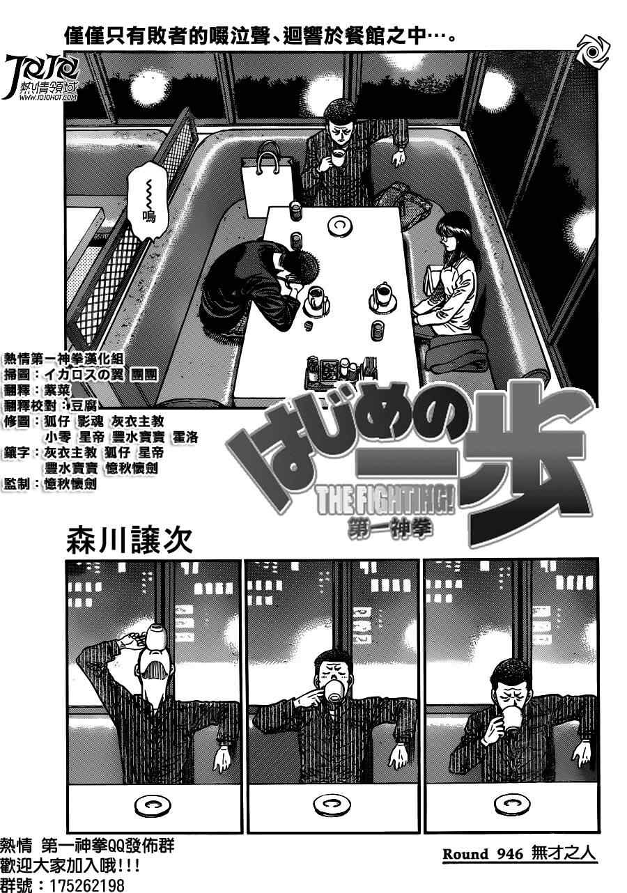 《第一神拳》漫画最新章节第946话免费下拉式在线观看章节第【1】张图片