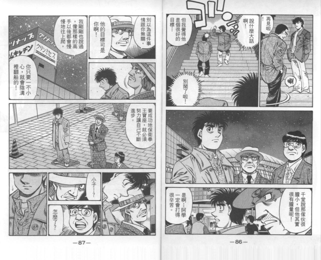 《第一神拳》漫画最新章节第67卷免费下拉式在线观看章节第【137】张图片