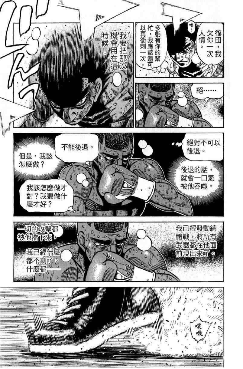 《第一神拳》漫画最新章节第112卷免费下拉式在线观看章节第【147】张图片