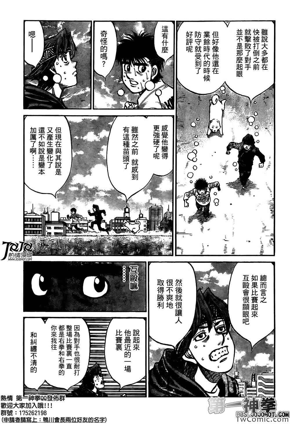 《第一神拳》漫画最新章节第1014话免费下拉式在线观看章节第【4】张图片