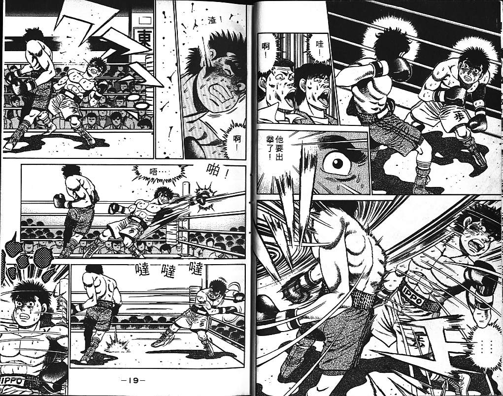 《第一神拳》漫画最新章节第10卷免费下拉式在线观看章节第【11】张图片