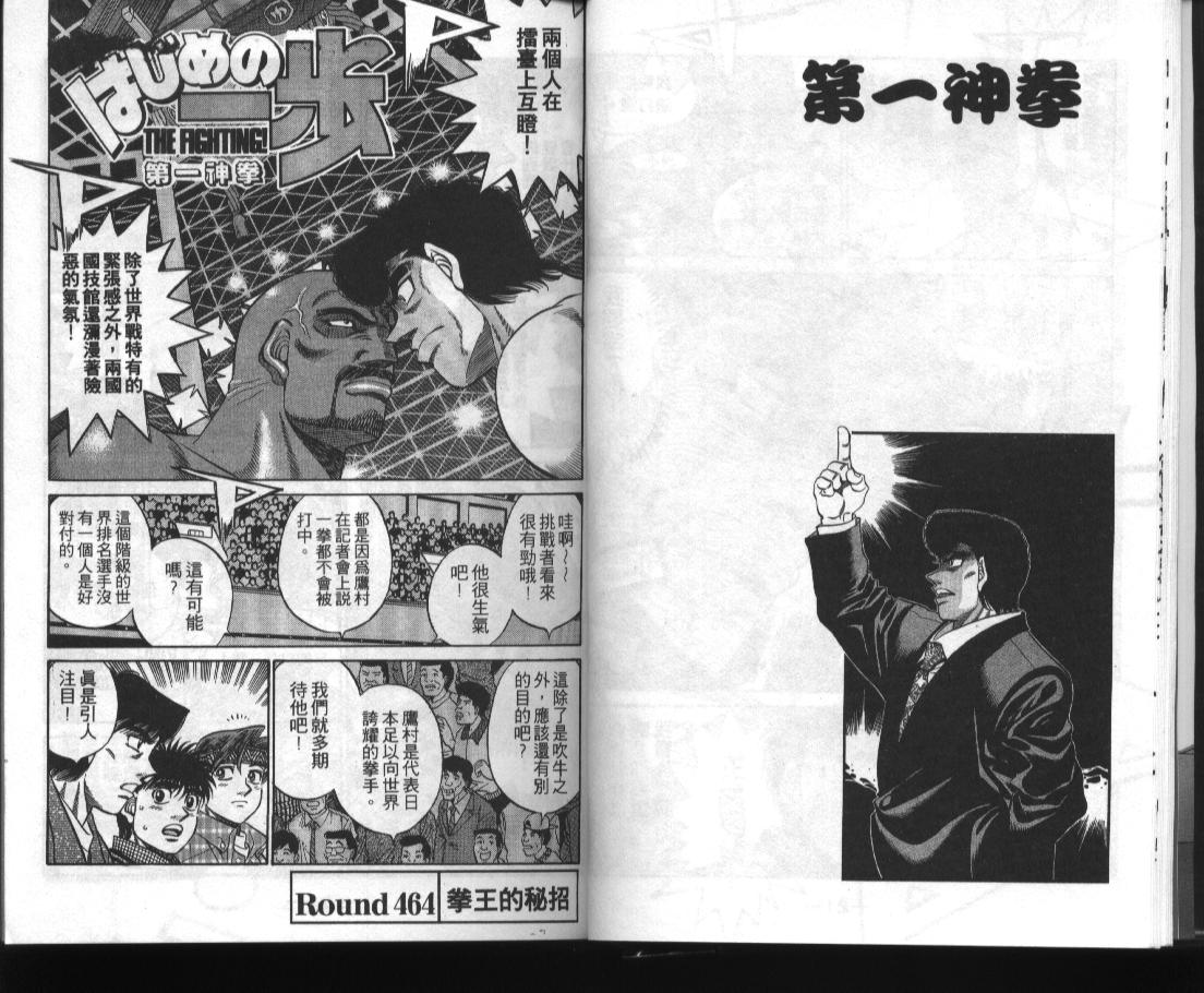 《第一神拳》漫画最新章节第52卷免费下拉式在线观看章节第【13】张图片