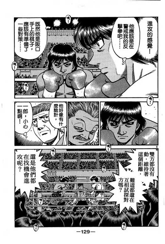 《第一神拳》漫画最新章节第58卷免费下拉式在线观看章节第【129】张图片