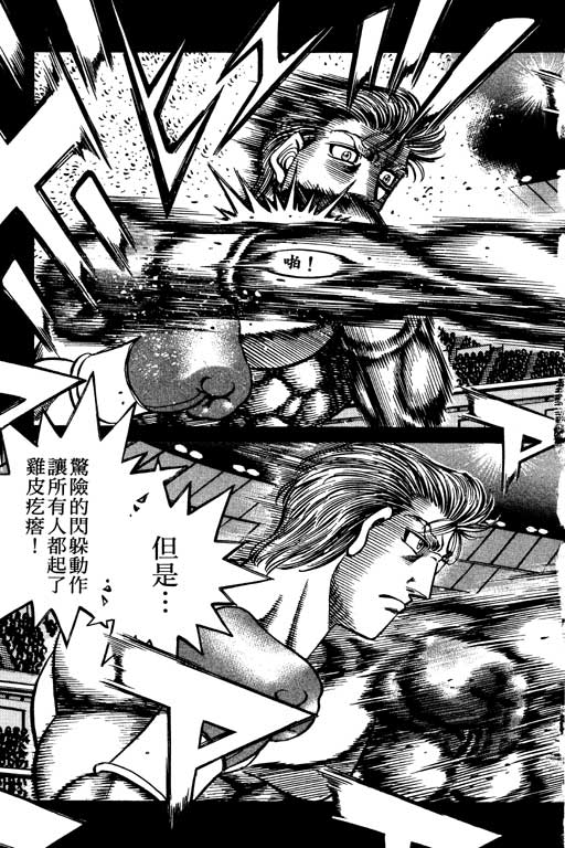 《第一神拳》漫画最新章节第59卷免费下拉式在线观看章节第【63】张图片