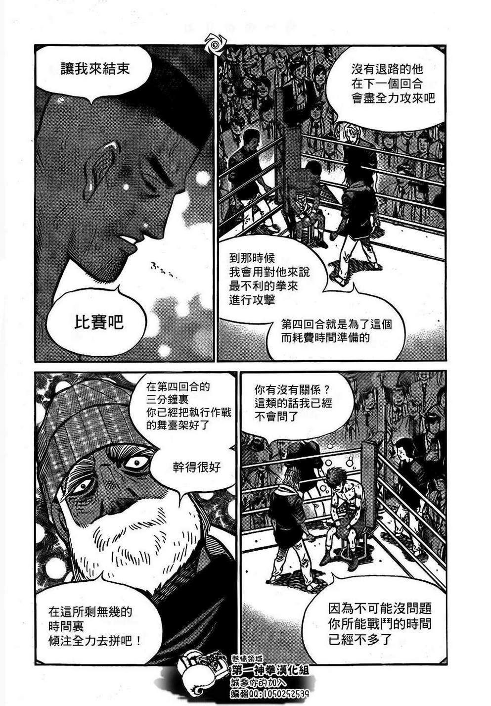 《第一神拳》漫画最新章节第1000话免费下拉式在线观看章节第【16】张图片