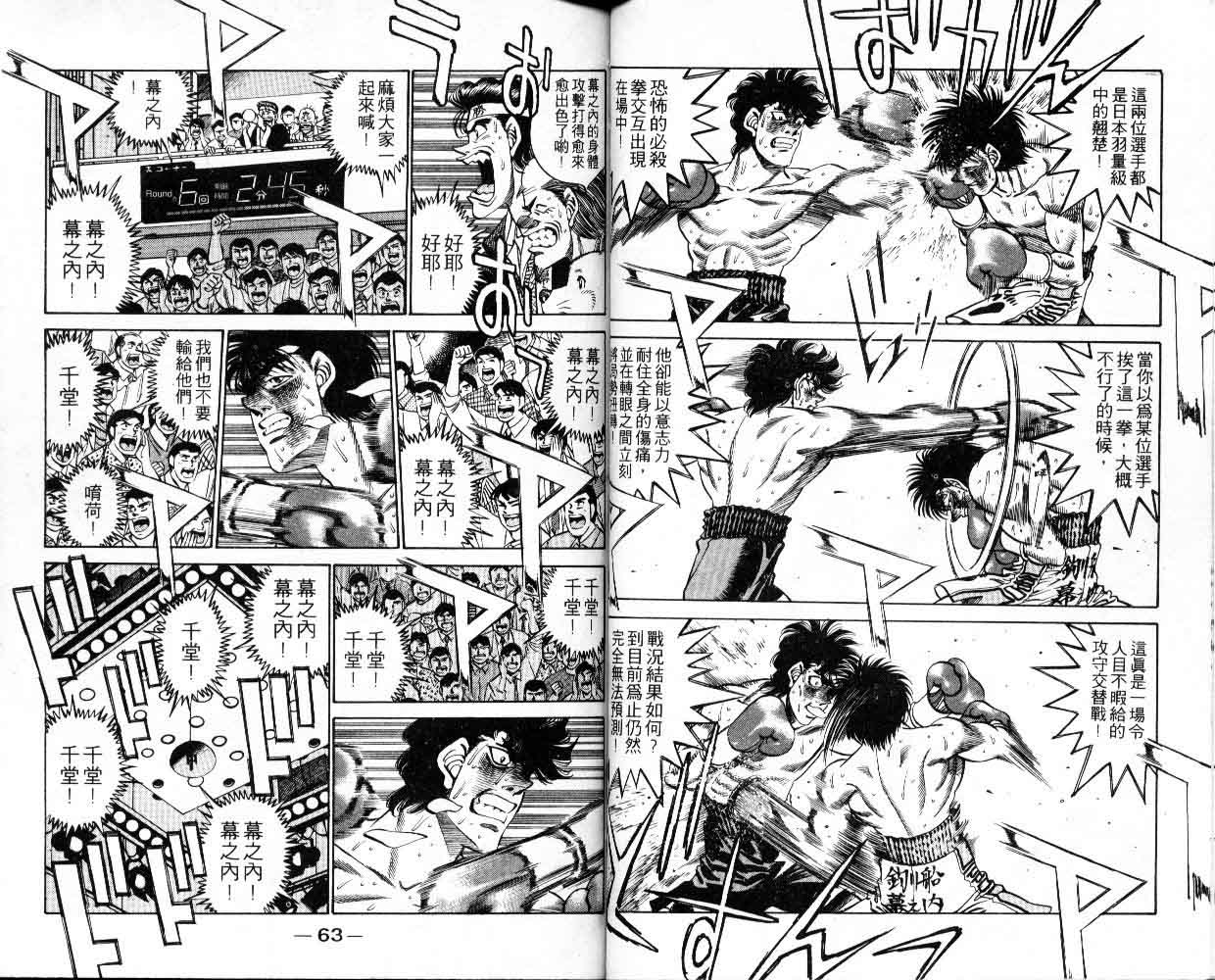 《第一神拳》漫画最新章节第30卷免费下拉式在线观看章节第【32】张图片