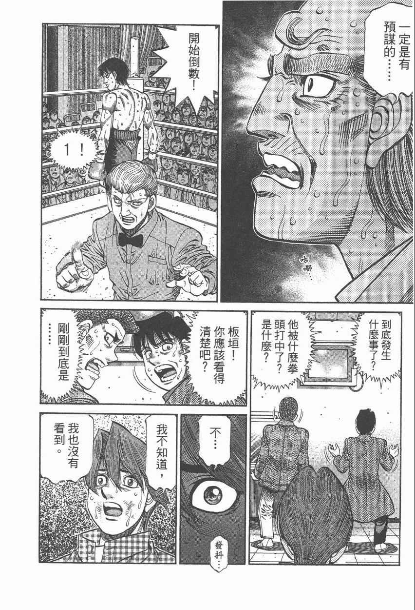 《第一神拳》漫画最新章节第107卷免费下拉式在线观看章节第【64】张图片