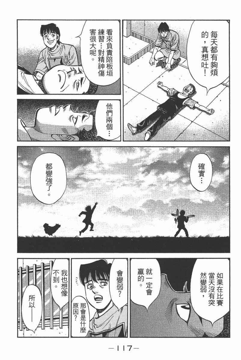 《第一神拳》漫画最新章节第104卷免费下拉式在线观看章节第【119】张图片