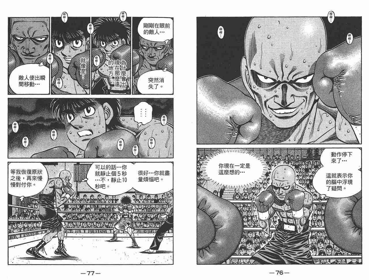 《第一神拳》漫画最新章节第81卷免费下拉式在线观看章节第【40】张图片