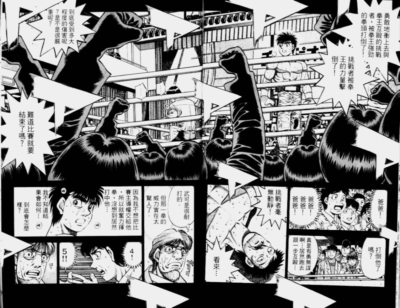 《第一神拳》漫画最新章节第68卷免费下拉式在线观看章节第【83】张图片