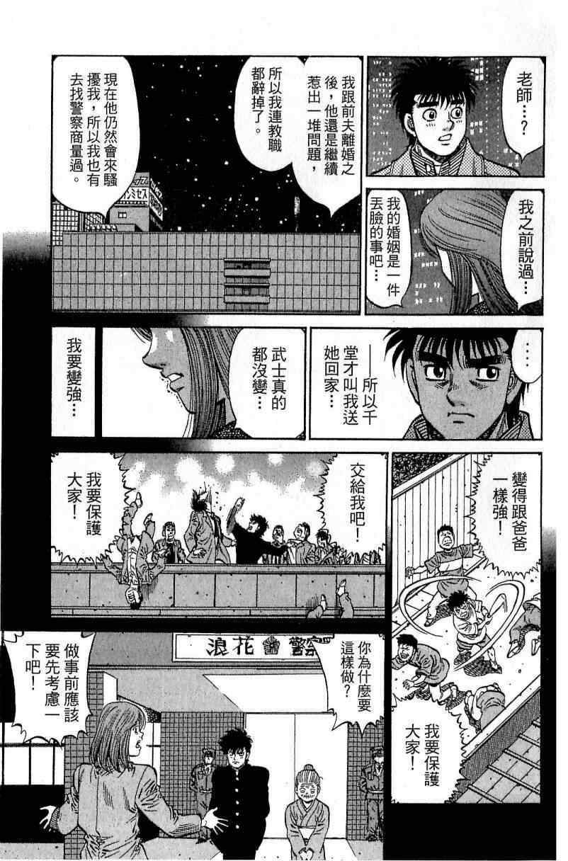 《第一神拳》漫画最新章节第114卷免费下拉式在线观看章节第【71】张图片