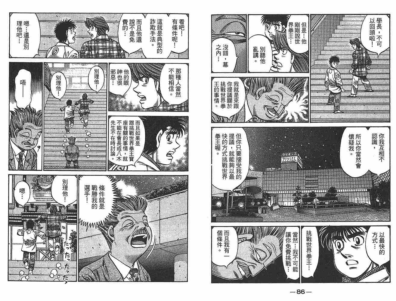 《第一神拳》漫画最新章节第79卷免费下拉式在线观看章节第【45】张图片