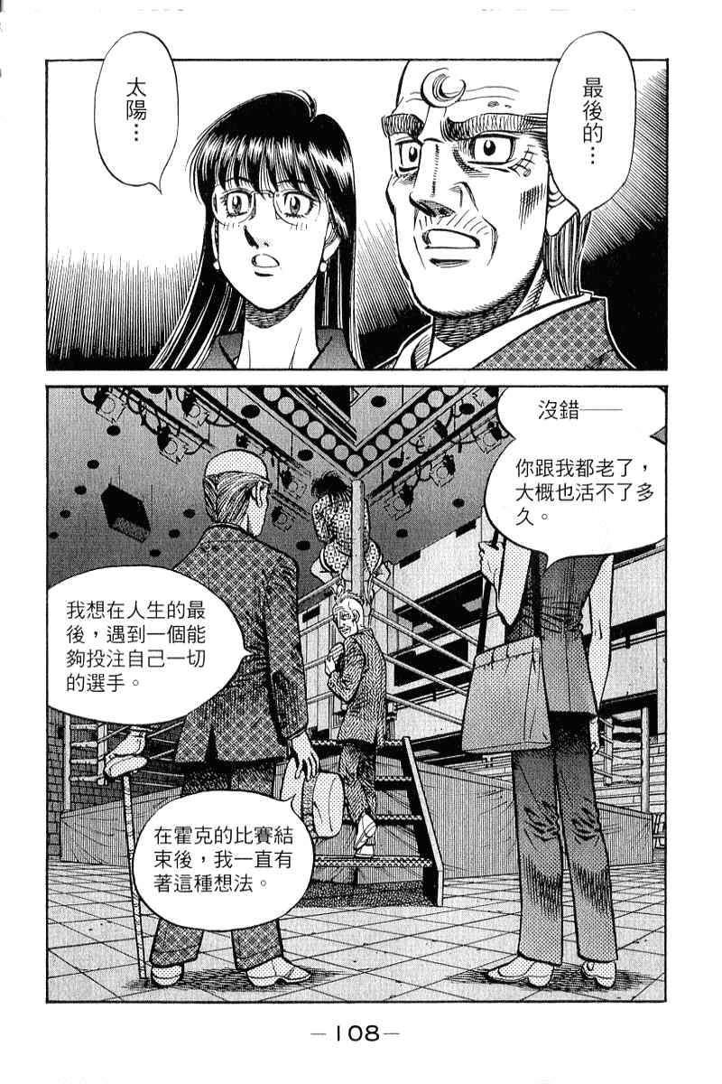 《第一神拳》漫画最新章节第90卷免费下拉式在线观看章节第【109】张图片