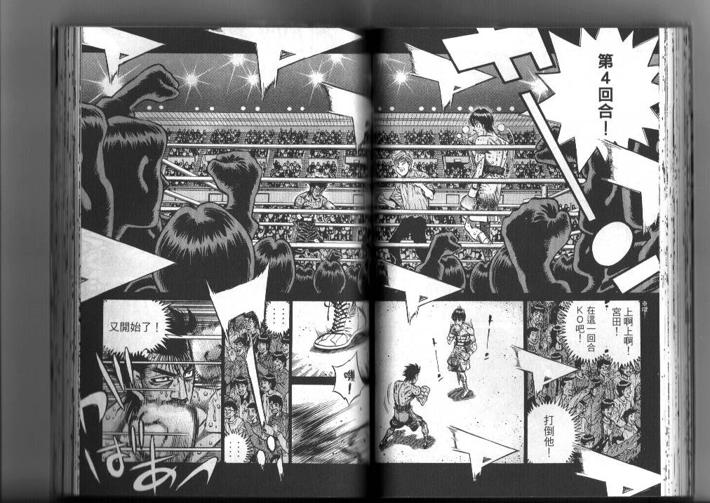 《第一神拳》漫画最新章节第87卷免费下拉式在线观看章节第【49】张图片