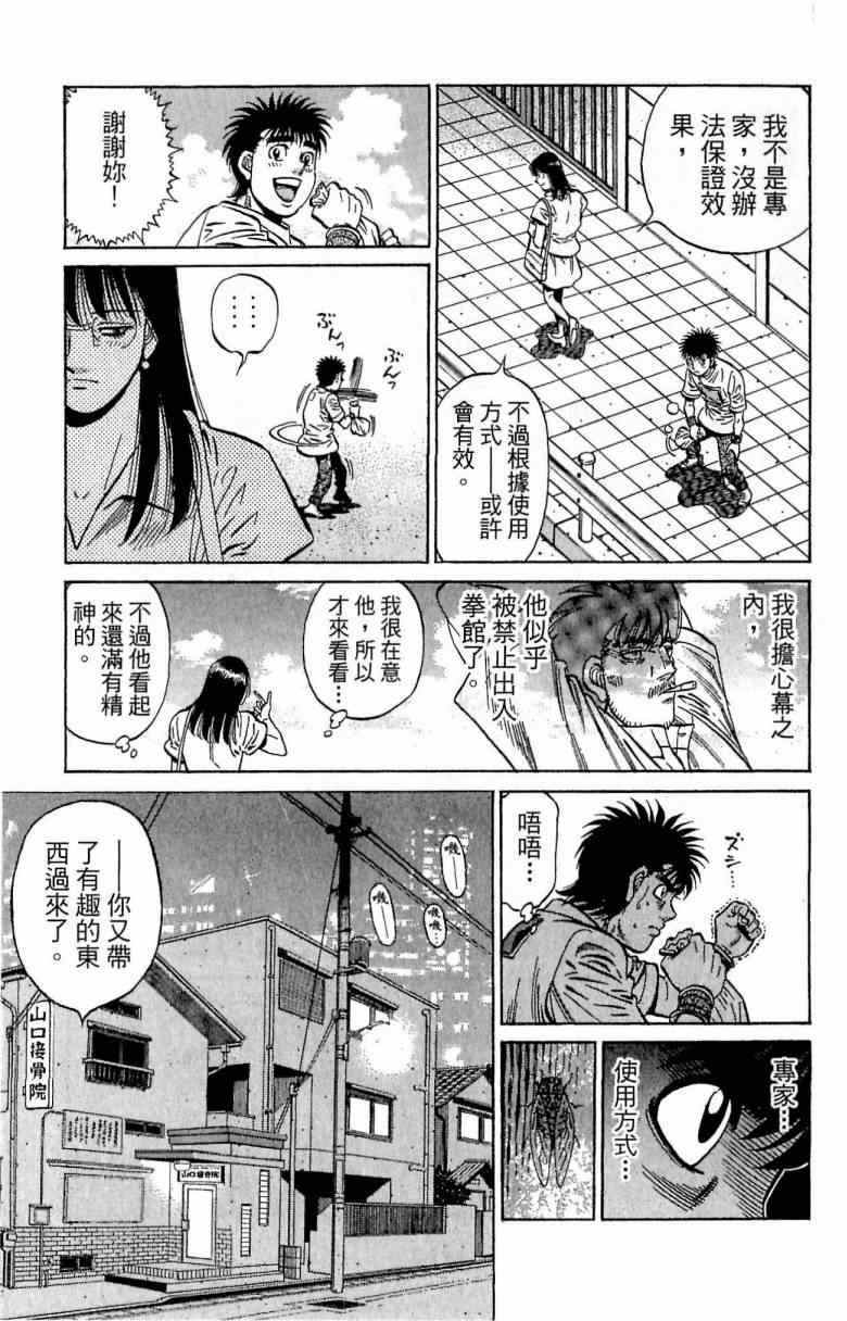 《第一神拳》漫画最新章节第116卷免费下拉式在线观看章节第【163】张图片