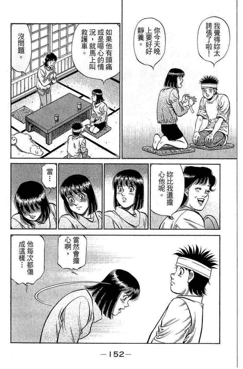 《第一神拳》漫画最新章节第114卷免费下拉式在线观看章节第【152】张图片