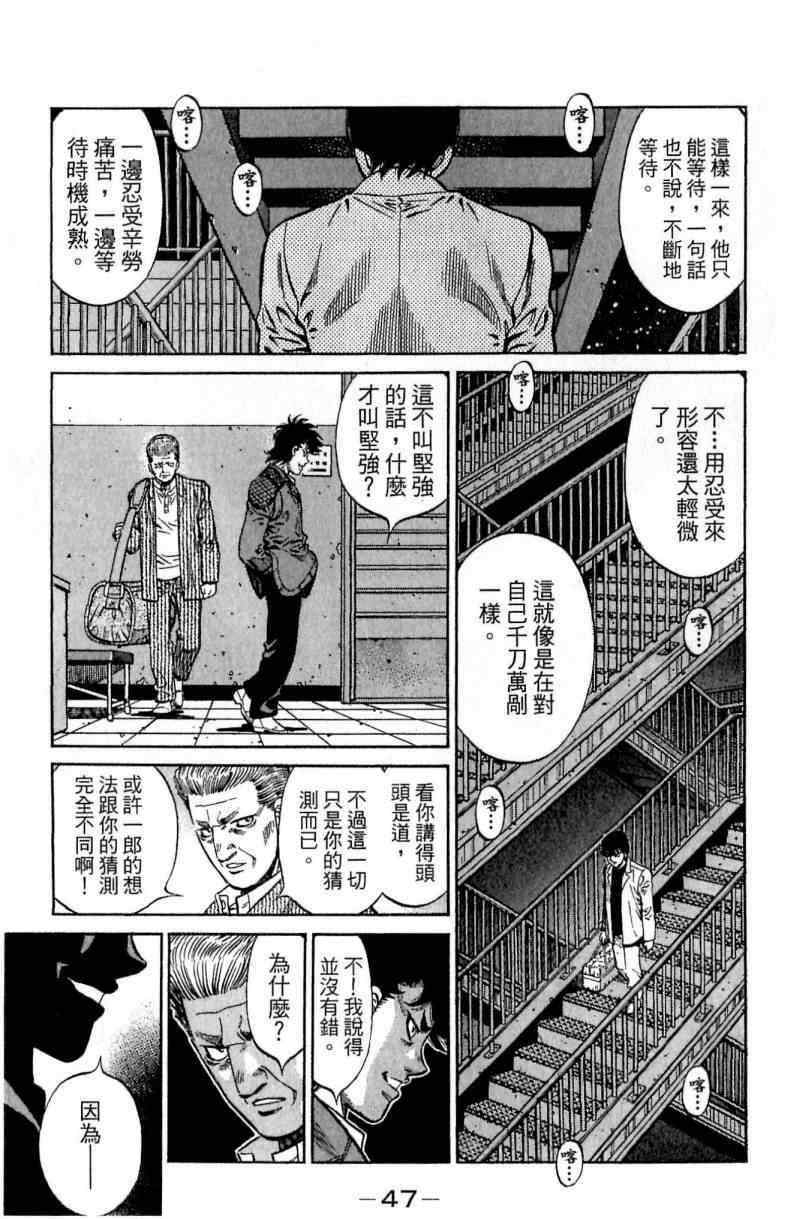 《第一神拳》漫画最新章节第114卷免费下拉式在线观看章节第【47】张图片