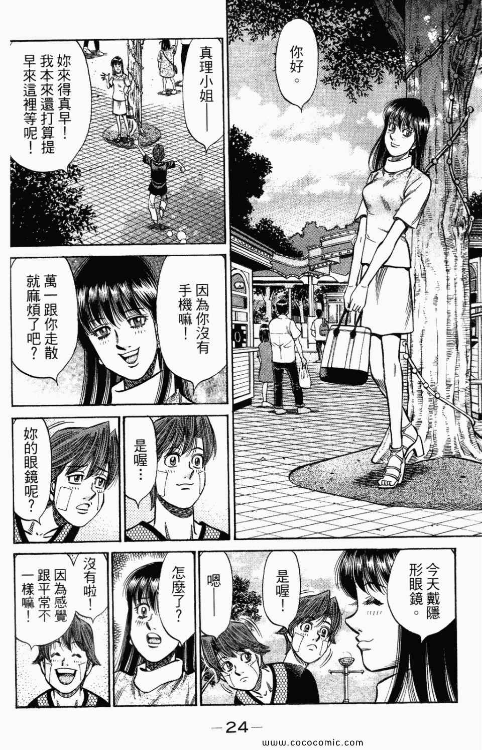 《第一神拳》漫画最新章节第95卷免费下拉式在线观看章节第【26】张图片