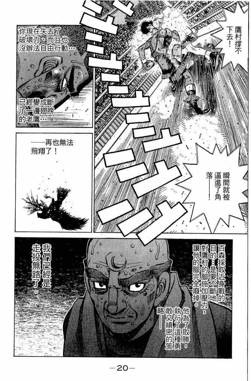 《第一神拳》漫画最新章节第113卷免费下拉式在线观看章节第【20】张图片