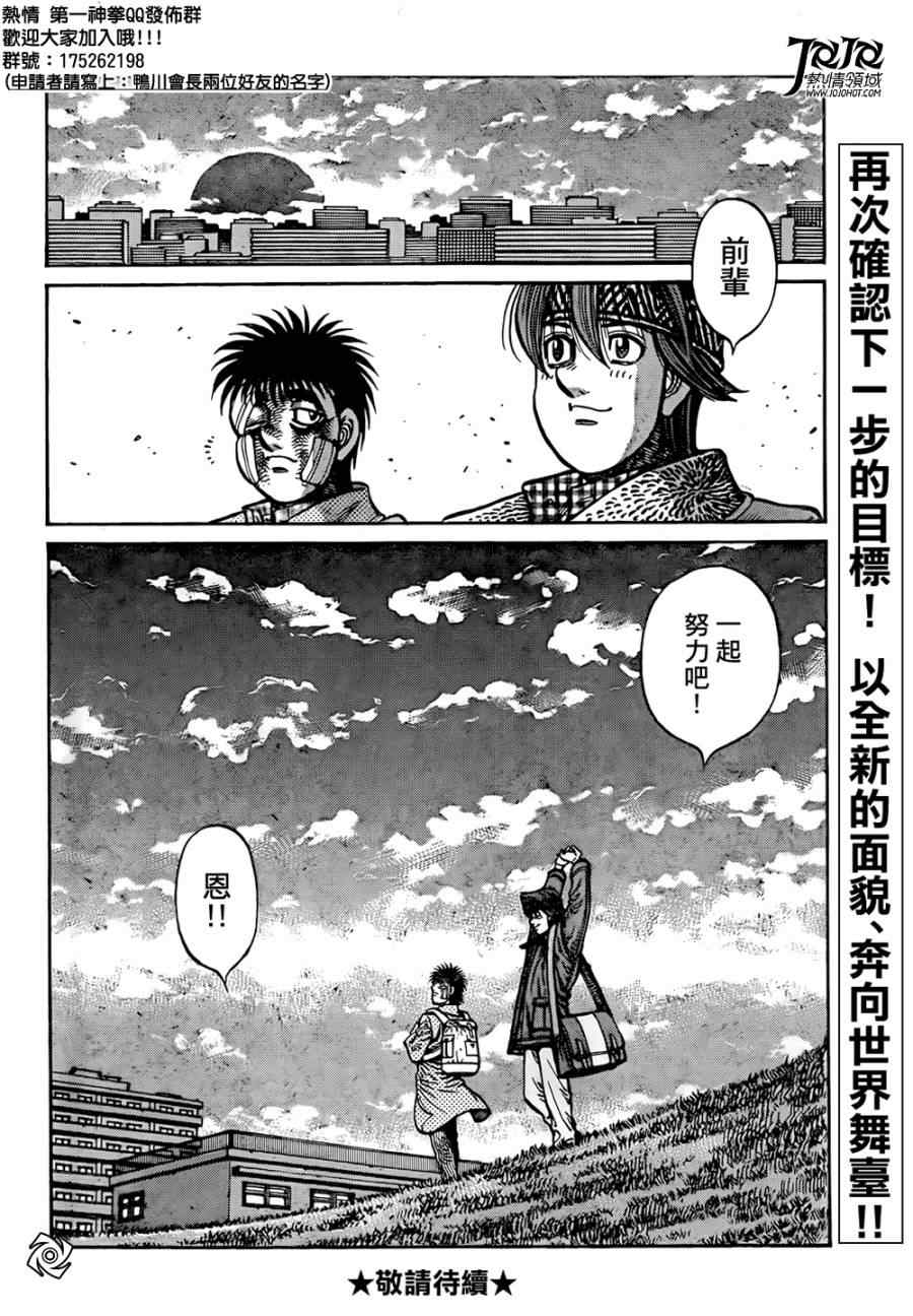 《第一神拳》漫画最新章节第1009话免费下拉式在线观看章节第【17】张图片