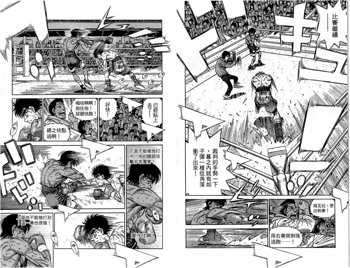 《第一神拳》漫画最新章节第118卷免费下拉式在线观看章节第【90】张图片