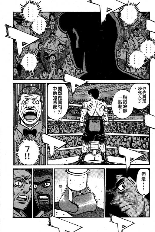 《第一神拳》漫画最新章节第60卷免费下拉式在线观看章节第【86】张图片