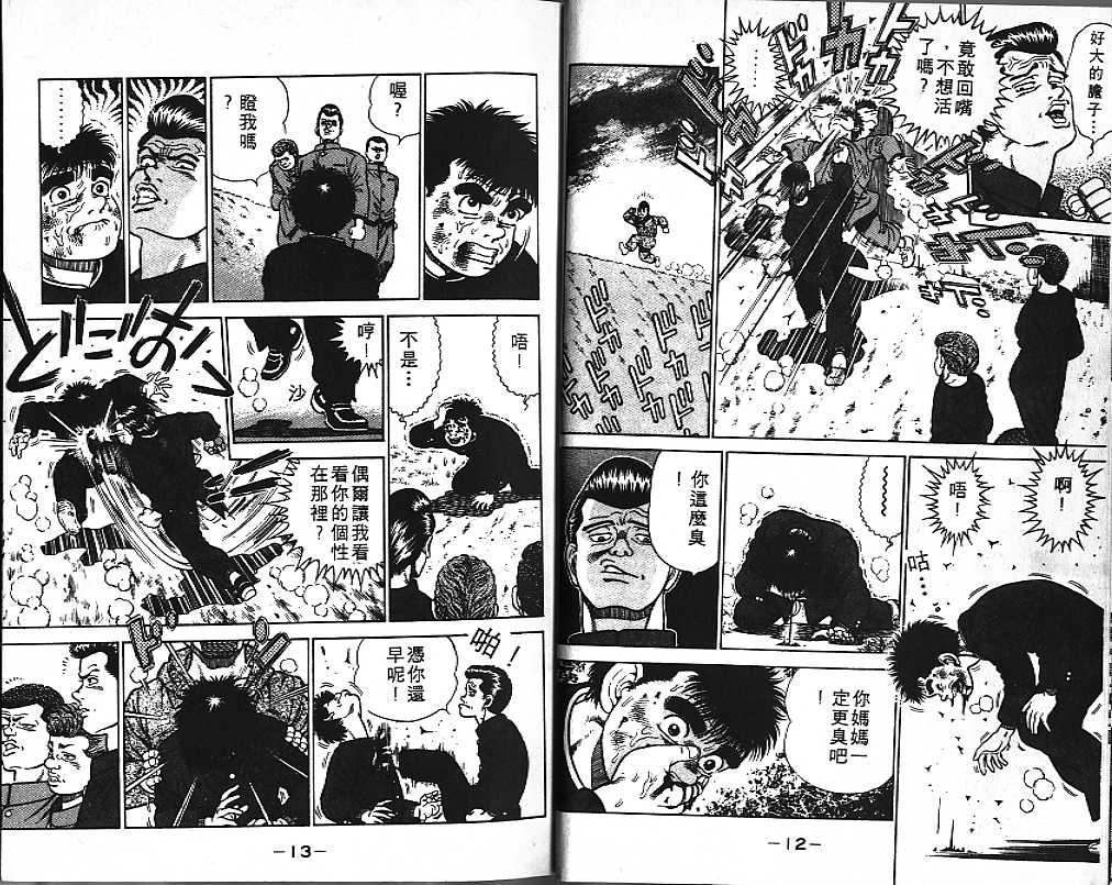 《第一神拳》漫画最新章节第1卷免费下拉式在线观看章节第【7】张图片