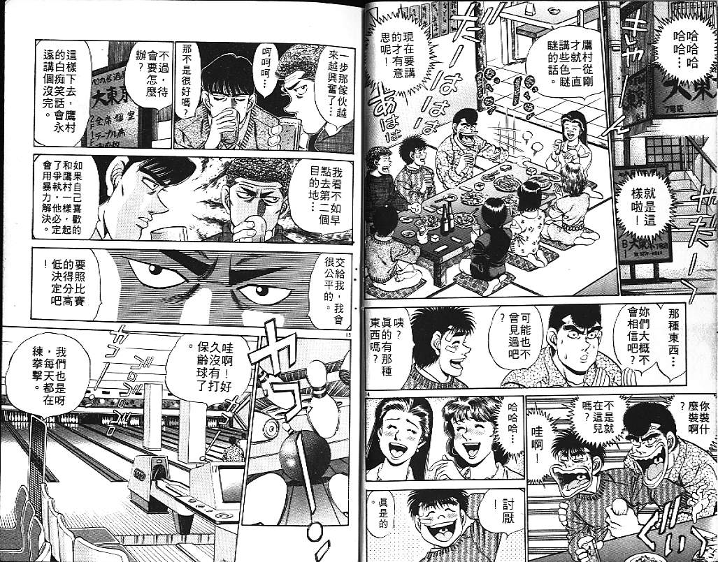 《第一神拳》漫画最新章节第20卷免费下拉式在线观看章节第【20】张图片