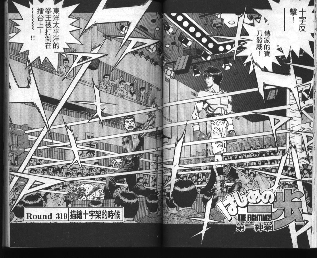 《第一神拳》漫画最新章节第36卷免费下拉式在线观看章节第【34】张图片