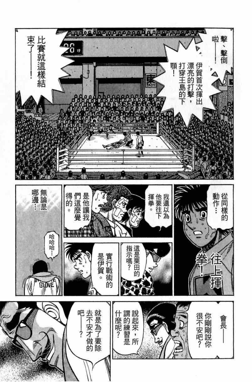 《第一神拳》漫画最新章节第115卷免费下拉式在线观看章节第【89】张图片