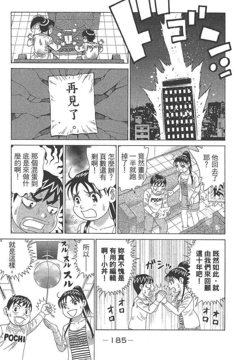 《第一神拳》漫画最新章节第108卷免费下拉式在线观看章节第【187】张图片