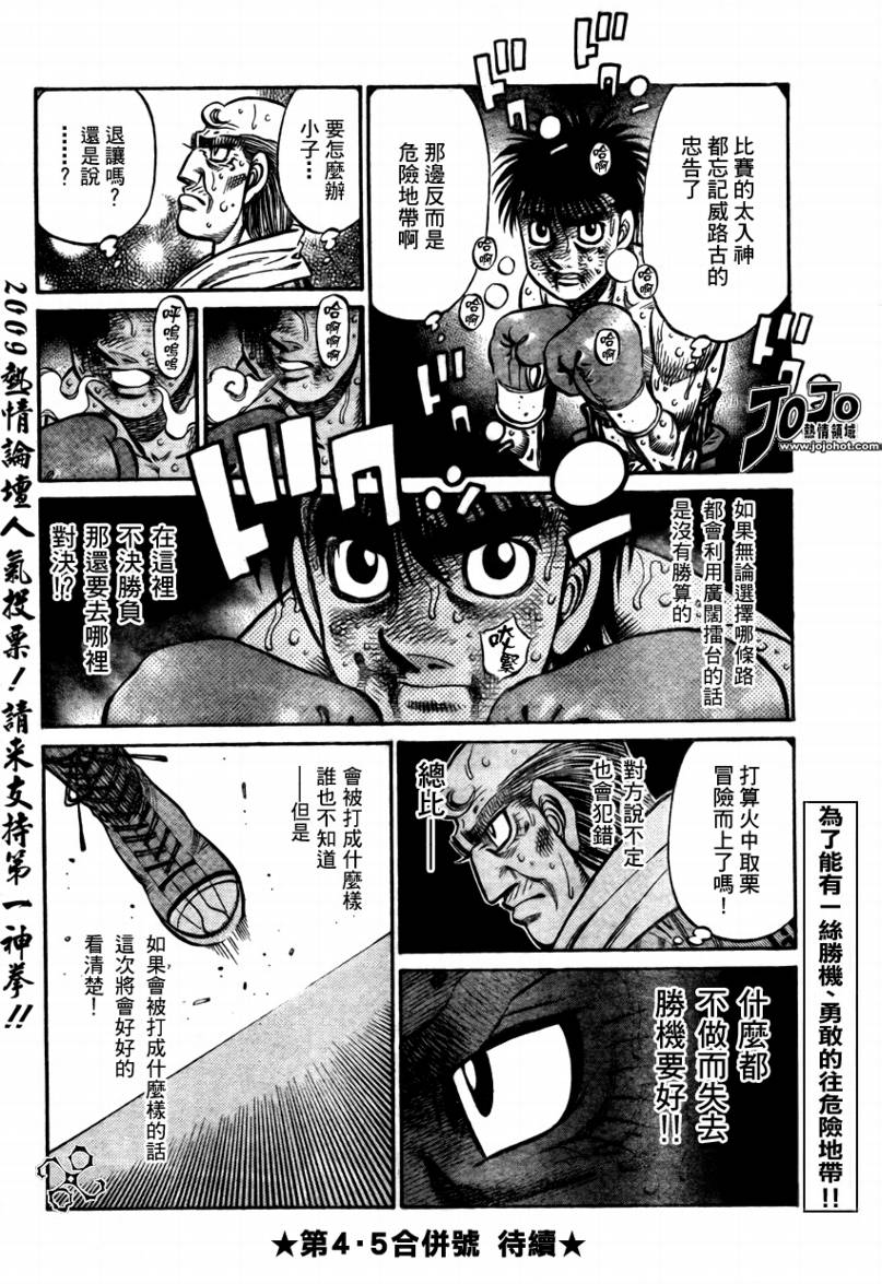 《第一神拳》漫画最新章节第877话免费下拉式在线观看章节第【14】张图片