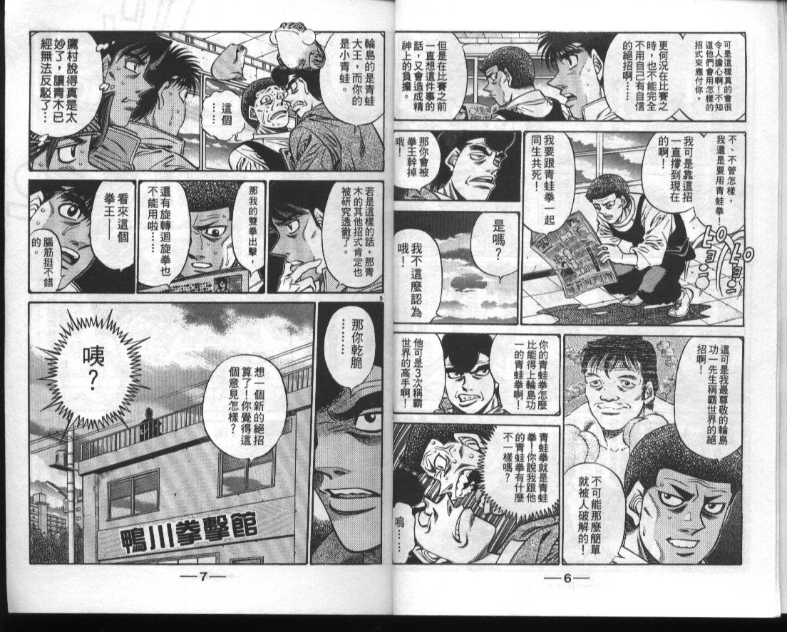 《第一神拳》漫画最新章节第50卷免费下拉式在线观看章节第【5】张图片