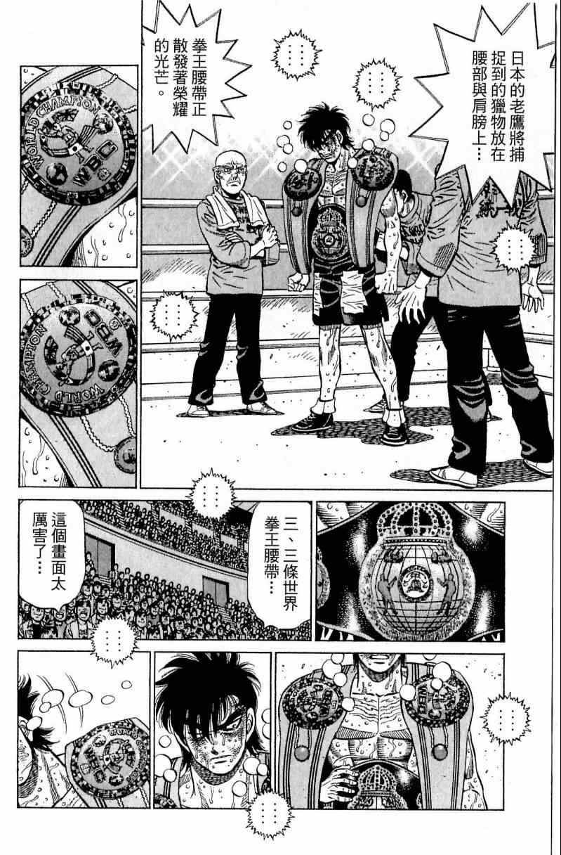 《第一神拳》漫画最新章节第113卷免费下拉式在线观看章节第【96】张图片