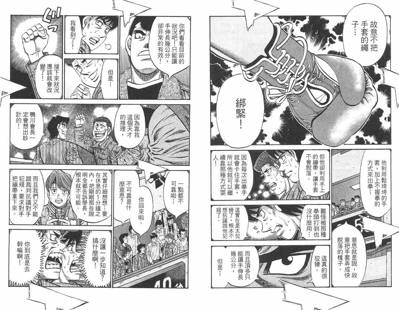 《第一神拳》漫画最新章节第82卷免费下拉式在线观看章节第【29】张图片