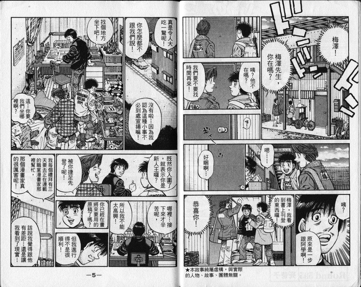 《第一神拳》漫画最新章节第65卷免费下拉式在线观看章节第【5】张图片