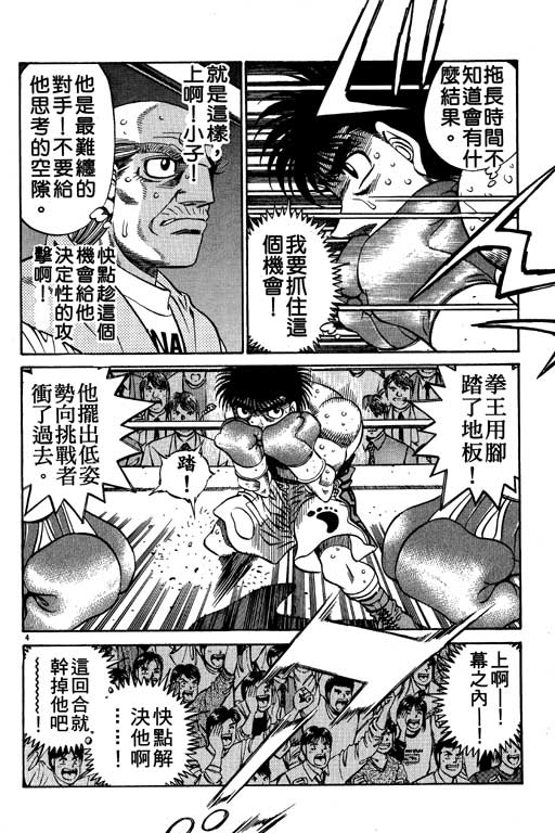 《第一神拳》漫画最新章节第54卷免费下拉式在线观看章节第【45】张图片