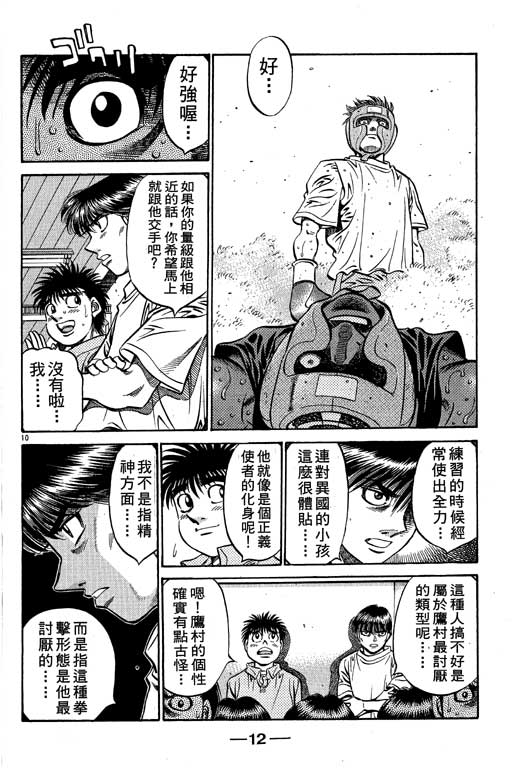 《第一神拳》漫画最新章节第58卷免费下拉式在线观看章节第【13】张图片