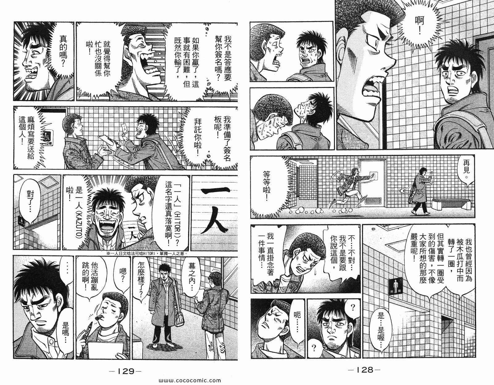 《第一神拳》漫画最新章节第97卷免费下拉式在线观看章节第【66】张图片