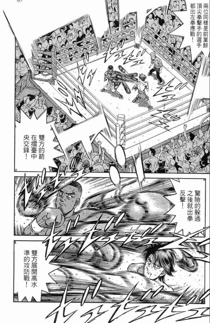 《第一神拳》漫画最新章节第101卷免费下拉式在线观看章节第【179】张图片