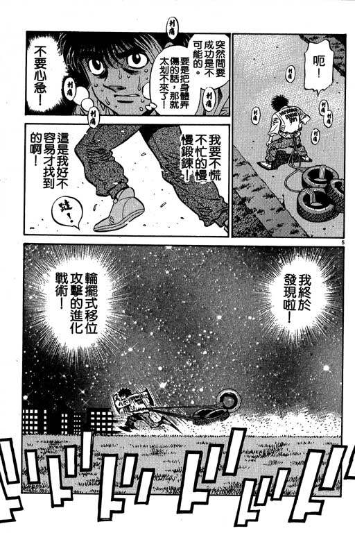 《第一神拳》漫画最新章节第53卷免费下拉式在线观看章节第【87】张图片