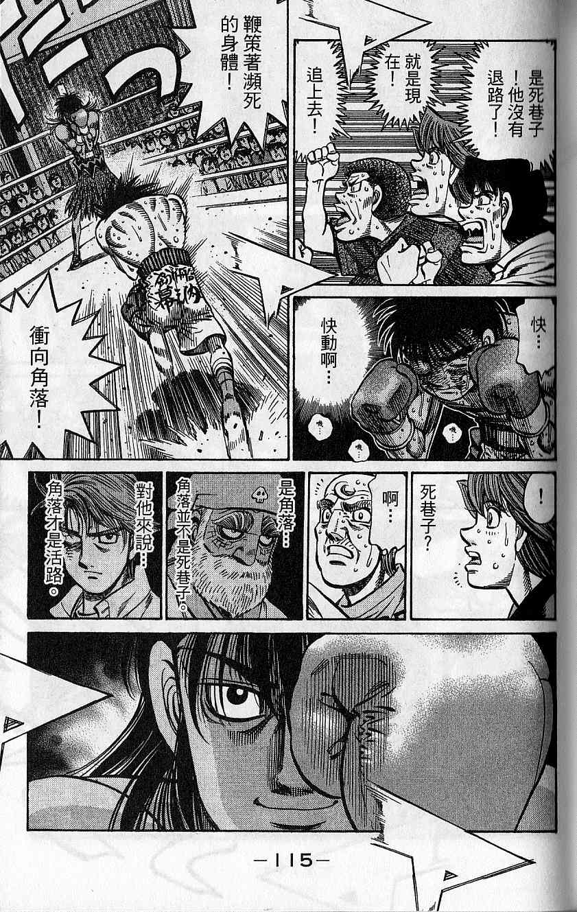 《第一神拳》漫画最新章节第92卷免费下拉式在线观看章节第【116】张图片