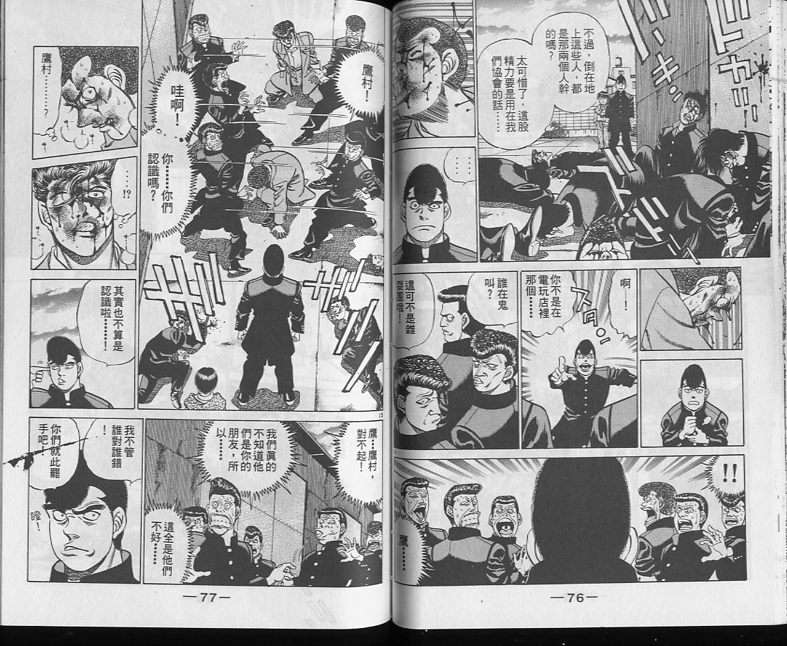 《第一神拳》漫画最新章节第25卷免费下拉式在线观看章节第【39】张图片