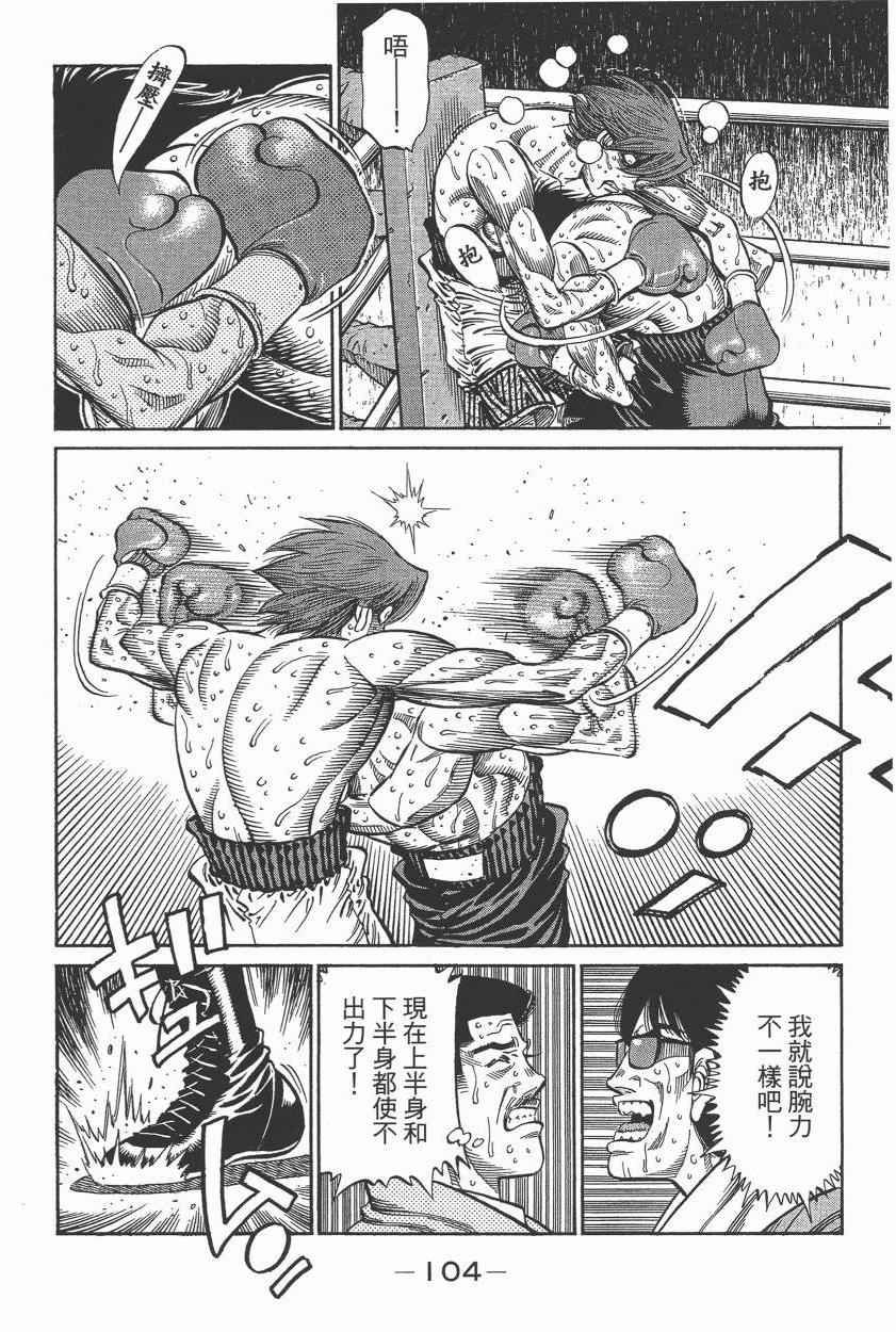 《第一神拳》漫画最新章节第105卷免费下拉式在线观看章节第【106】张图片