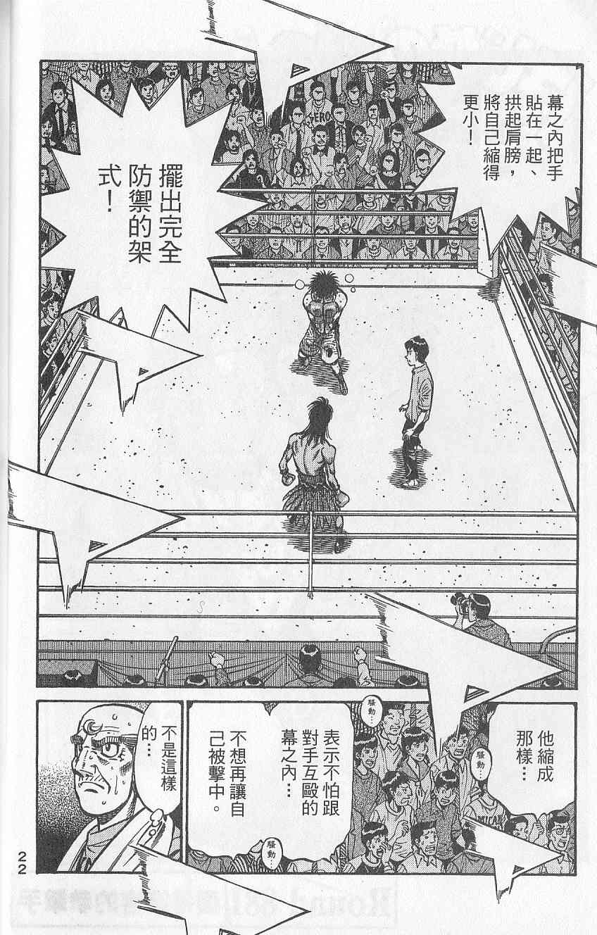 《第一神拳》漫画最新章节第92卷免费下拉式在线观看章节第【22】张图片