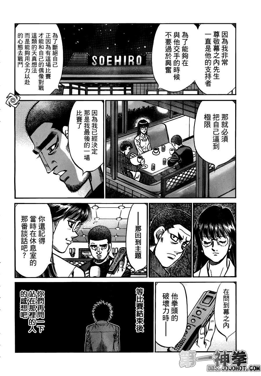 《第一神拳》漫画最新章节第945话免费下拉式在线观看章节第【14】张图片