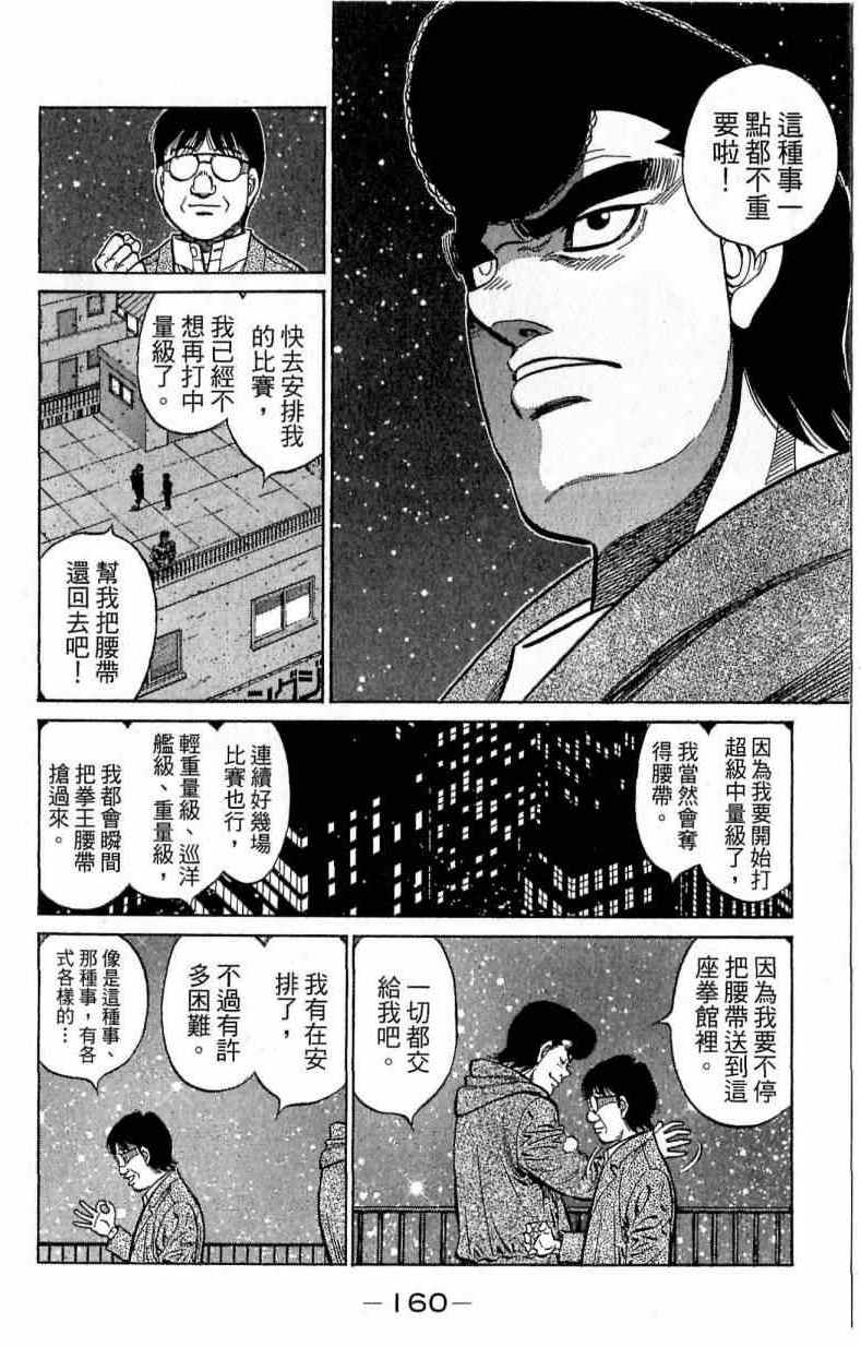 《第一神拳》漫画最新章节第115卷免费下拉式在线观看章节第【160】张图片