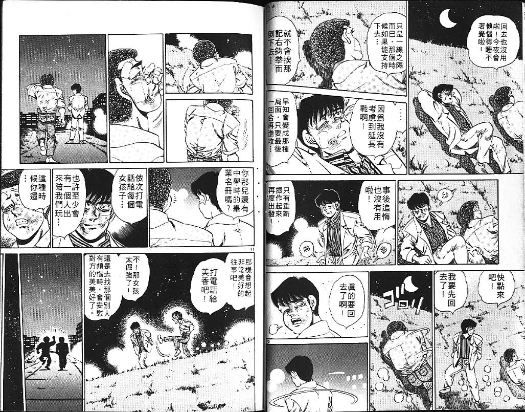 《第一神拳》漫画最新章节第18卷免费下拉式在线观看章节第【28】张图片