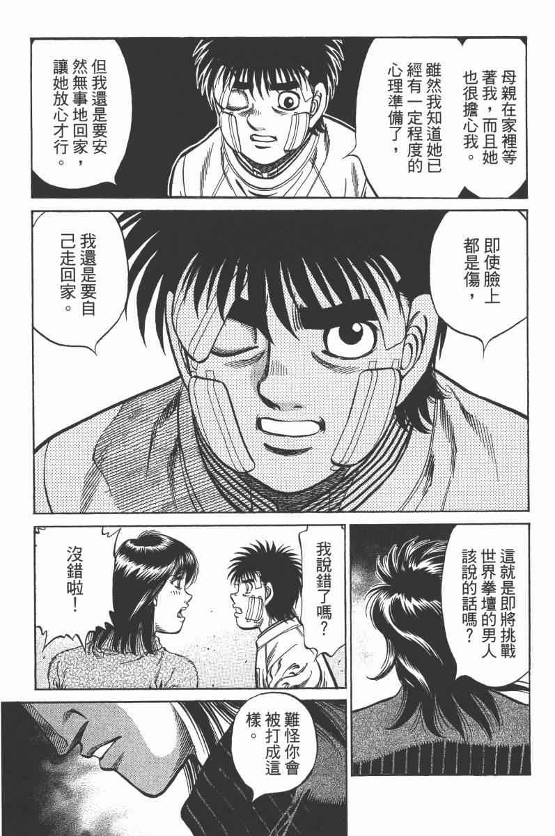 《第一神拳》漫画最新章节第103卷免费下拉式在线观看章节第【189】张图片