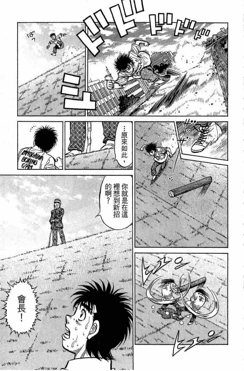 《第一神拳》漫画最新章节第115卷免费下拉式在线观看章节第【163】张图片